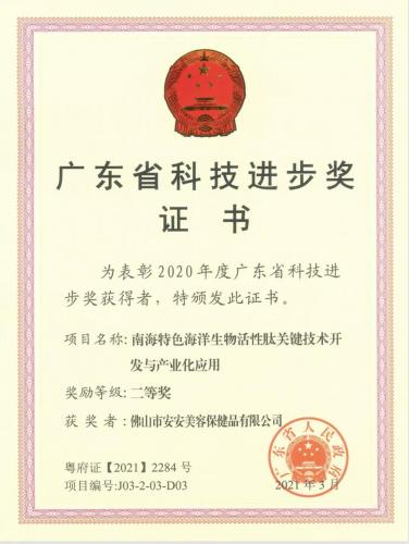 Anan International  Foshan Anan Beauty and Health Products Co., Ltd. scientific research project won the Guangdong Prov...